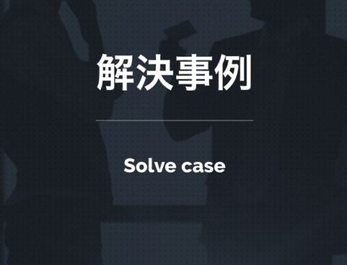 感情的な妻からの離婚請求に伴い、不当に慰謝料や財産分与を請求されたが、依頼者側の提示金額で解決した事例