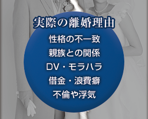 実際の離婚事由